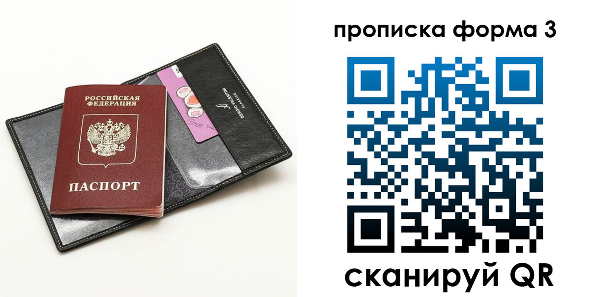 прописка 2025 в Лосино-Петровском