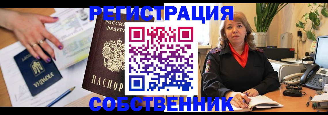 временная регистрация для школы в Лосино-Петровском